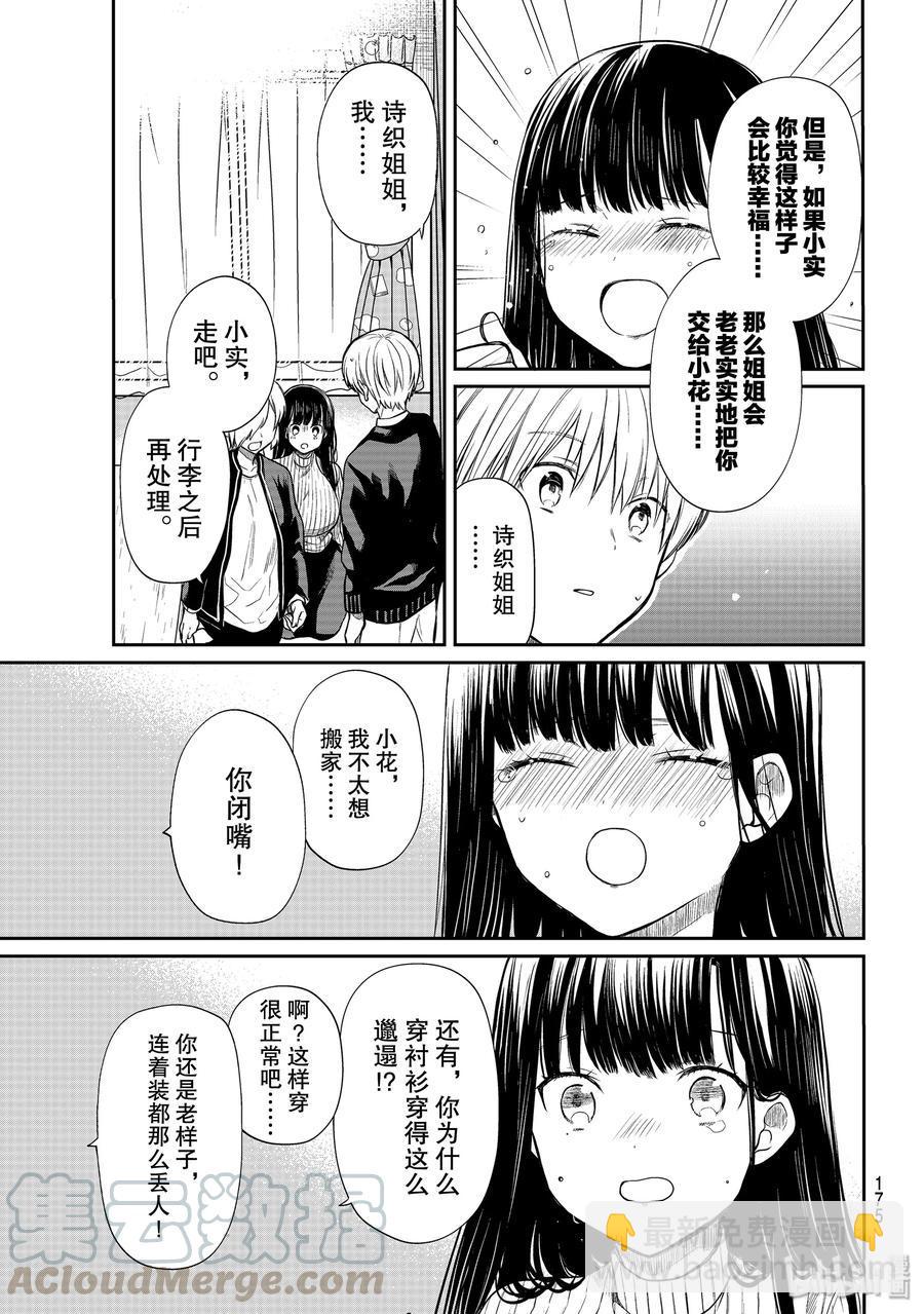 大姐养你呀韩漫全集-171 新姐姐无删减无遮挡章节图片 