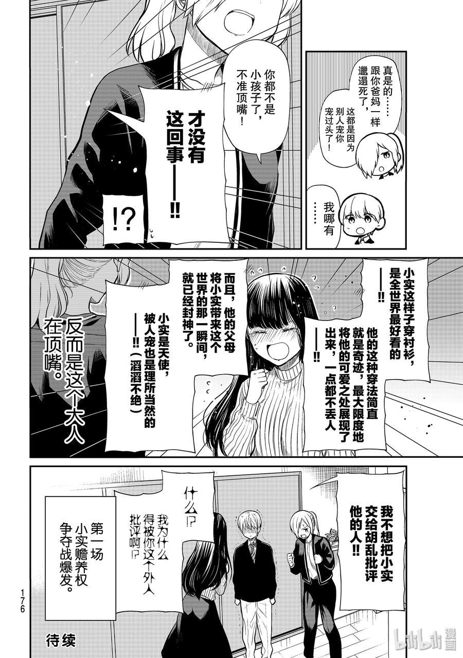 大姐养你呀韩漫全集-171 新姐姐无删减无遮挡章节图片 