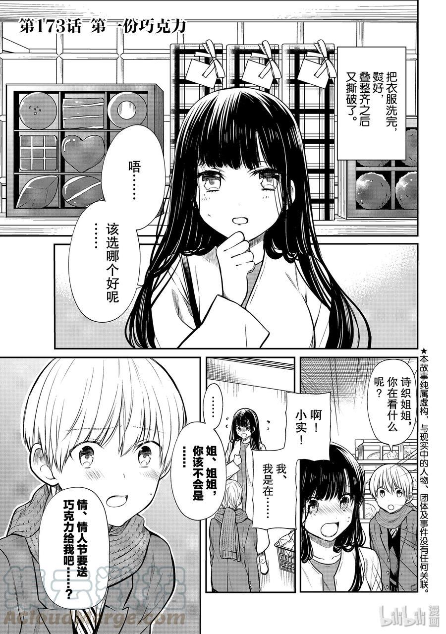 大姐养你呀韩漫全集-173 第一份巧克力无删减无遮挡章节图片 