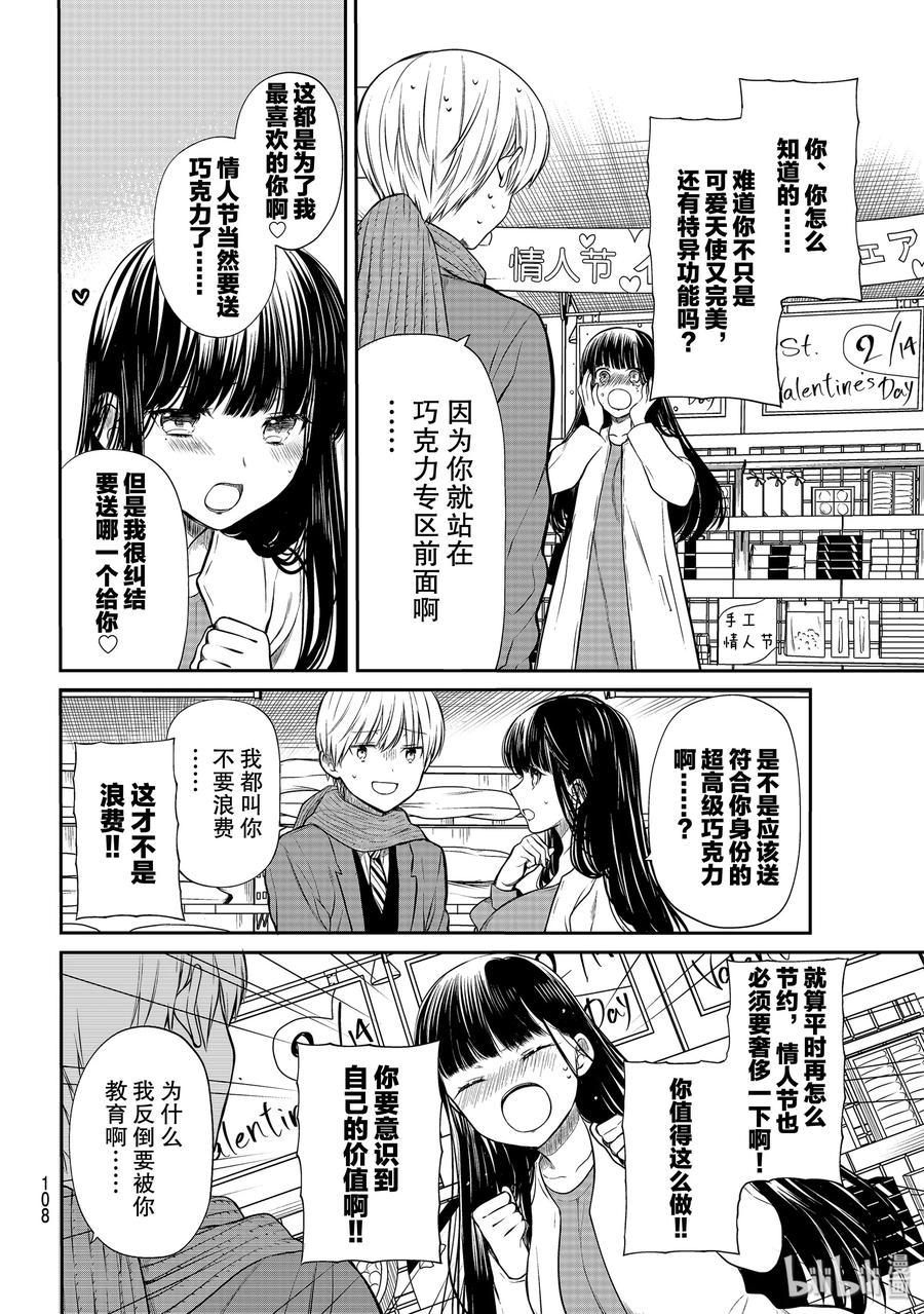 大姐养你呀韩漫全集-173 第一份巧克力无删减无遮挡章节图片 