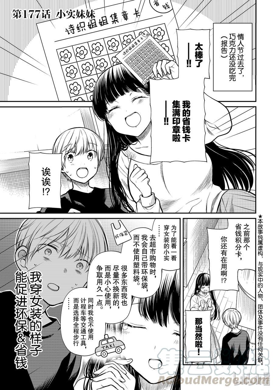 大姐养你呀韩漫全集-177 小实妹妹无删减无遮挡章节图片 