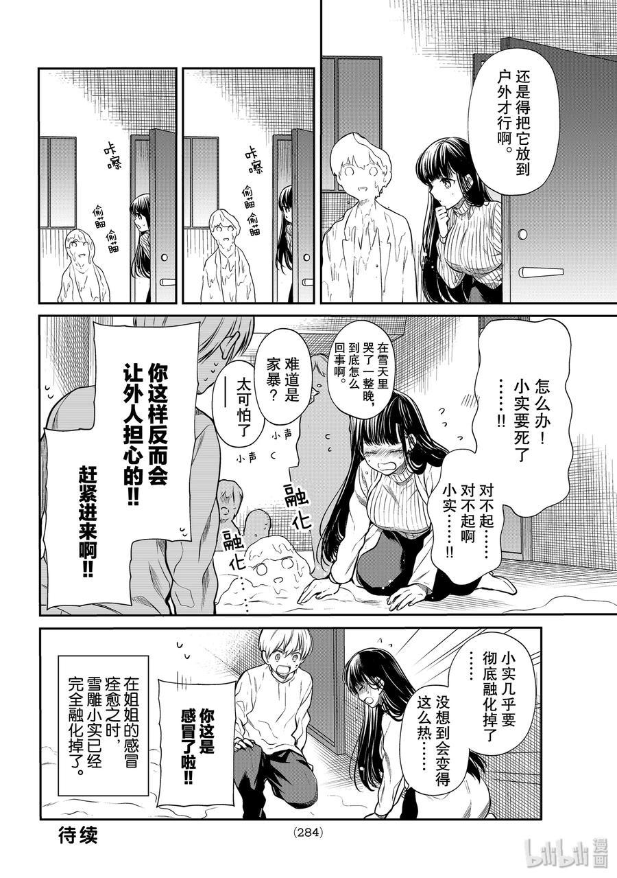 大姐养你呀韩漫全集-179 逐渐消失的小实无删减无遮挡章节图片 