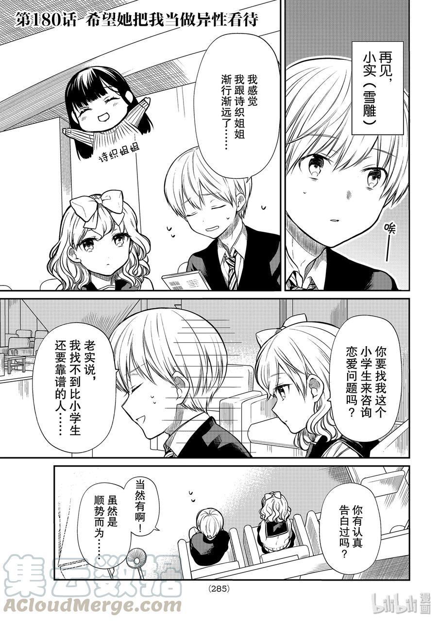 大姐养你呀韩漫全集-180 希望她把我当做异性看待无删减无遮挡章节图片 