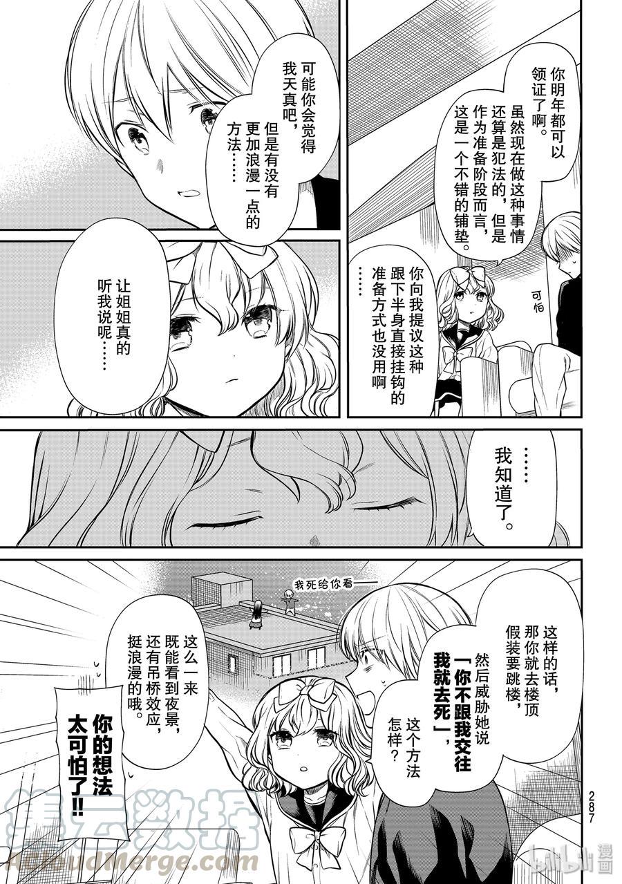 大姐养你呀韩漫全集-180 希望她把我当做异性看待无删减无遮挡章节图片 