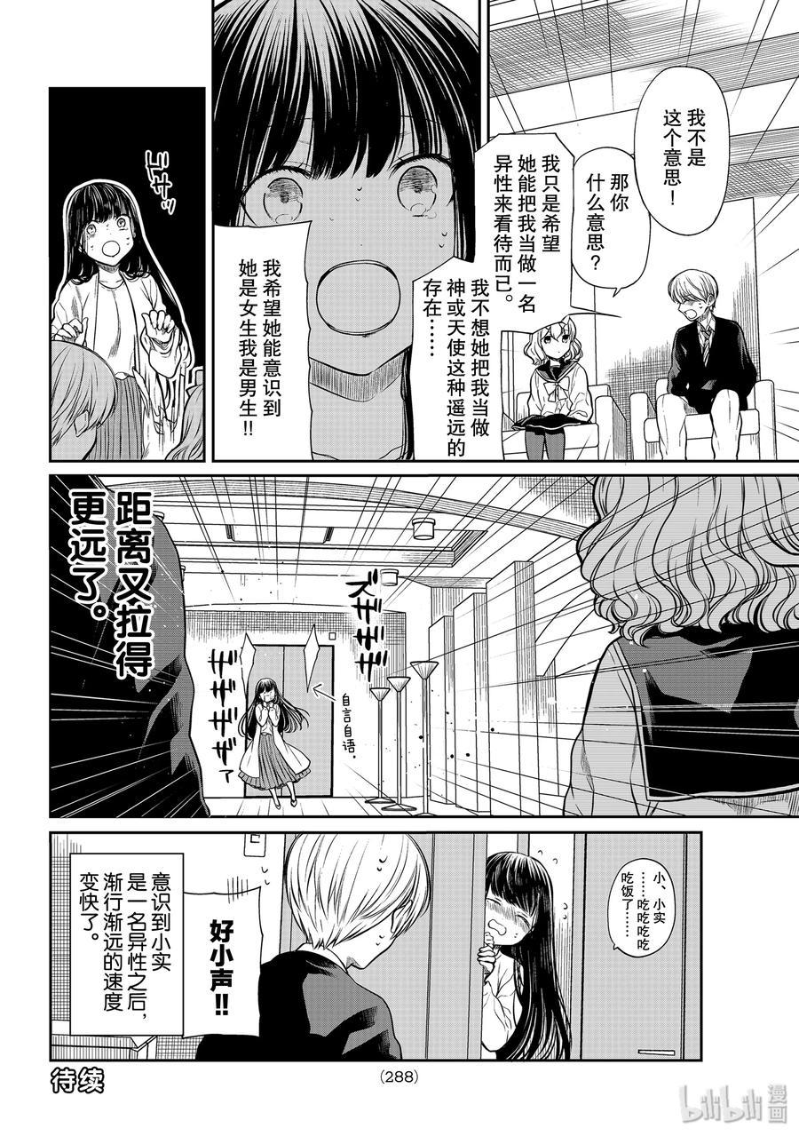 大姐养你呀韩漫全集-180 希望她把我当做异性看待无删减无遮挡章节图片 
