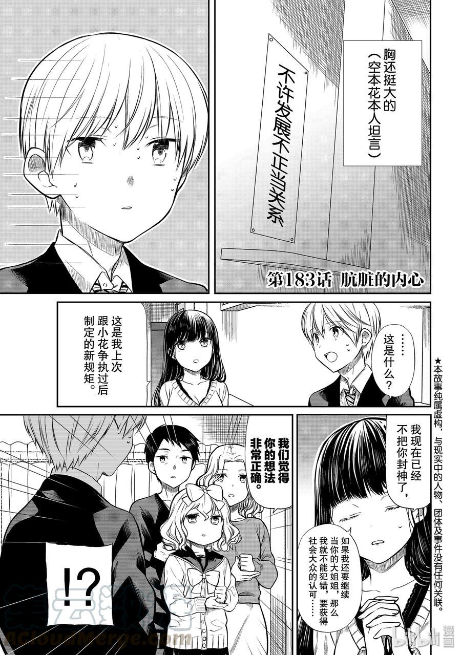 大姐养你呀韩漫全集-183 肮脏的内心无删减无遮挡章节图片 