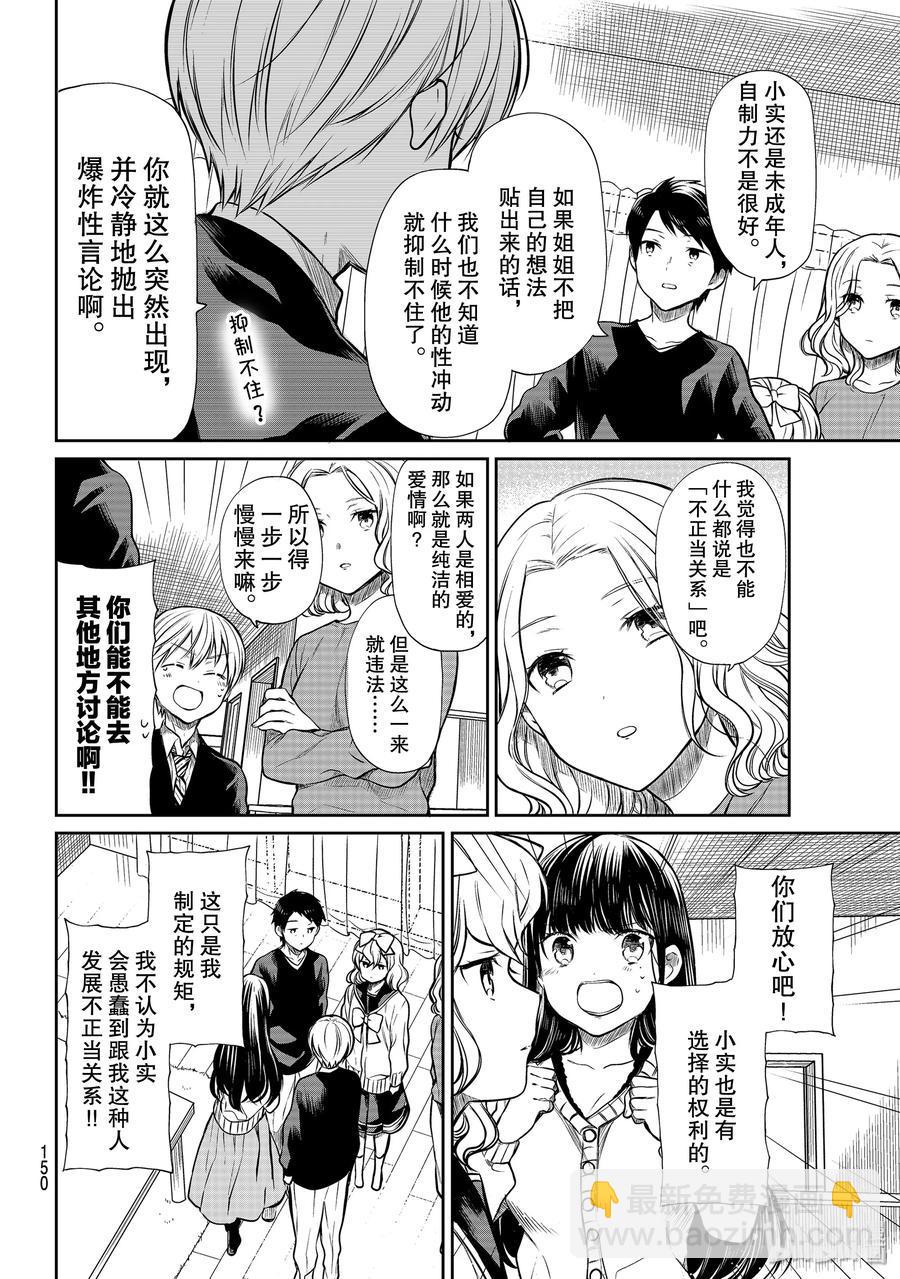 大姐养你呀韩漫全集-183 肮脏的内心无删减无遮挡章节图片 