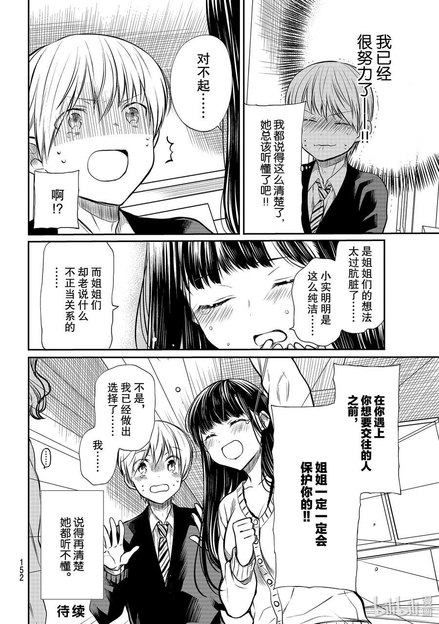 大姐养你呀韩漫全集-183 肮脏的内心无删减无遮挡章节图片 