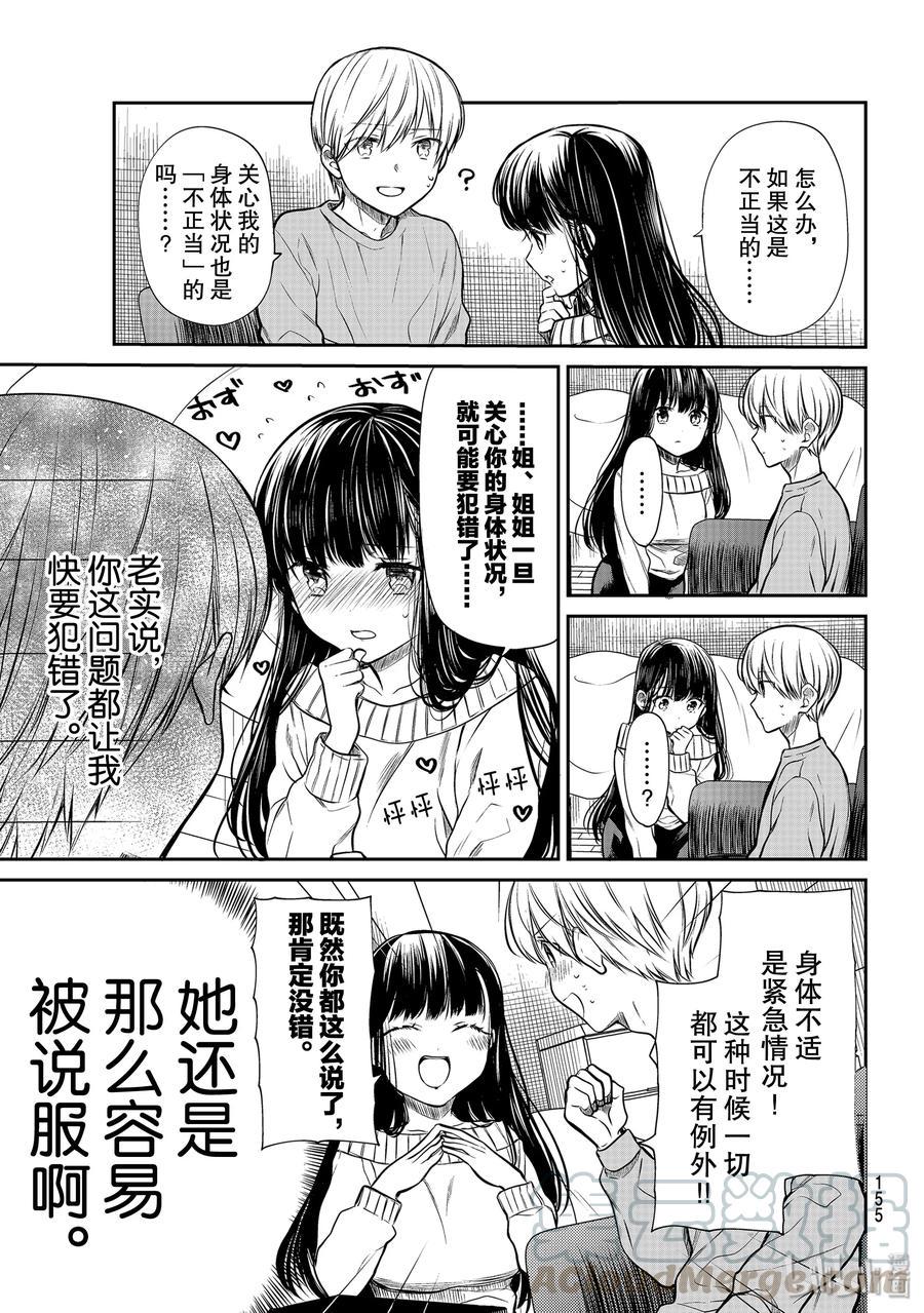 大姐养你呀韩漫全集-184 欢迎紧急情况无删减无遮挡章节图片 