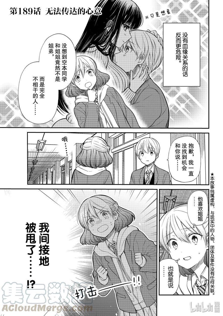 大姐养你呀韩漫全集-189 无法传达的心意无删减无遮挡章节图片 