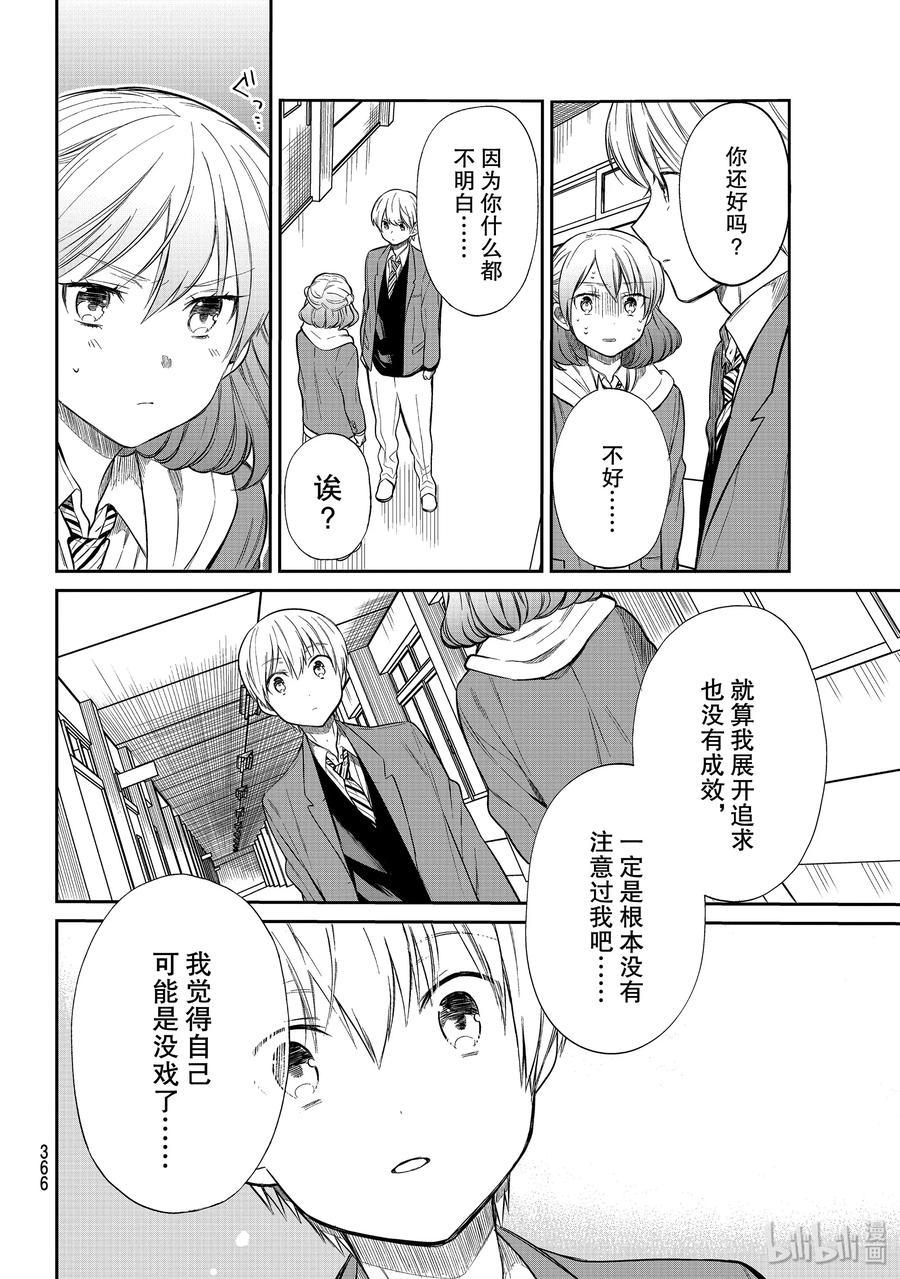 大姐养你呀韩漫全集-189 无法传达的心意无删减无遮挡章节图片 