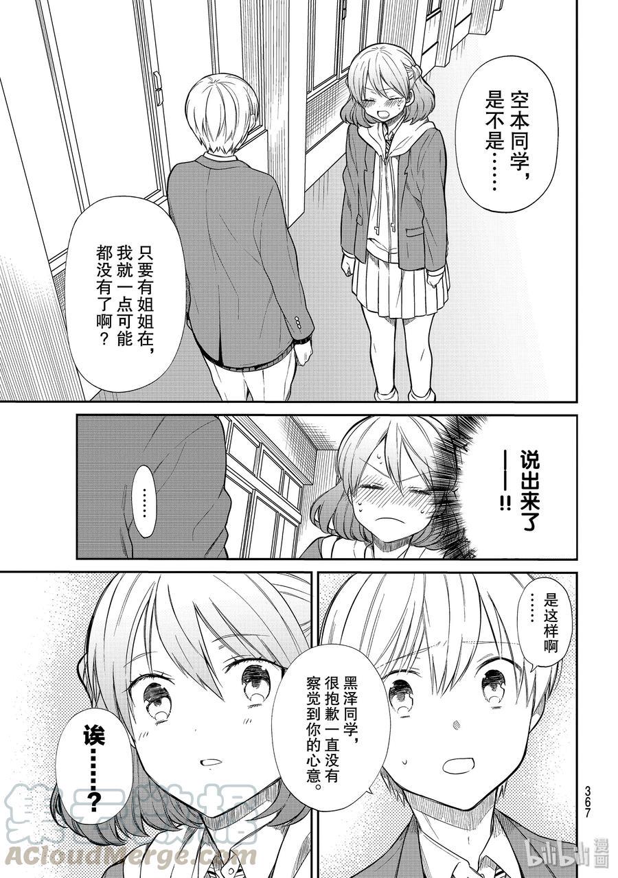 大姐养你呀韩漫全集-189 无法传达的心意无删减无遮挡章节图片 