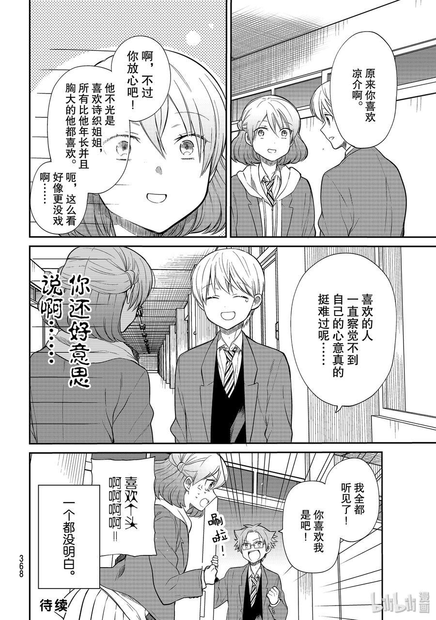 大姐养你呀韩漫全集-189 无法传达的心意无删减无遮挡章节图片 