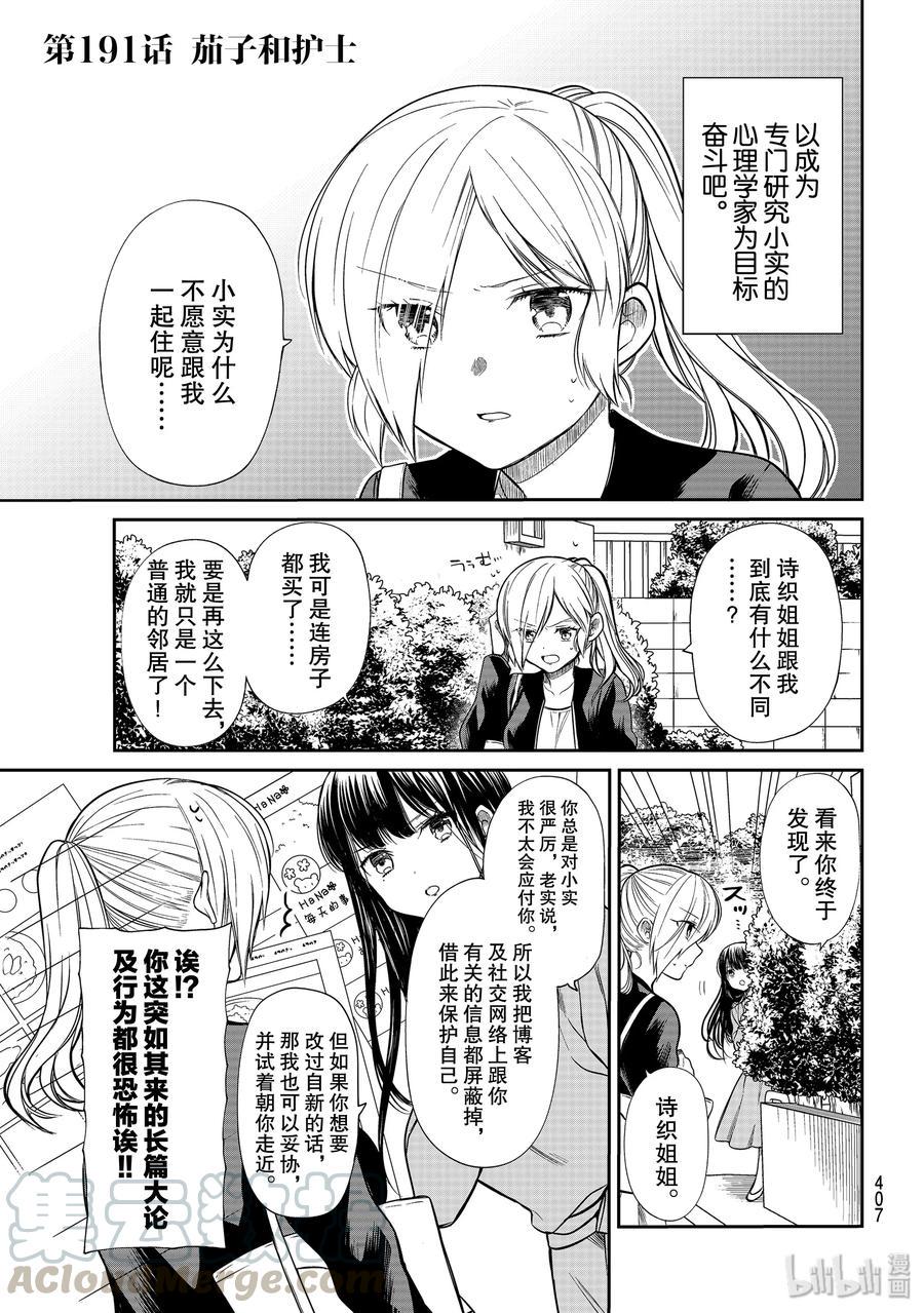 大姐养你呀韩漫全集-191 茄子和护士无删减无遮挡章节图片 