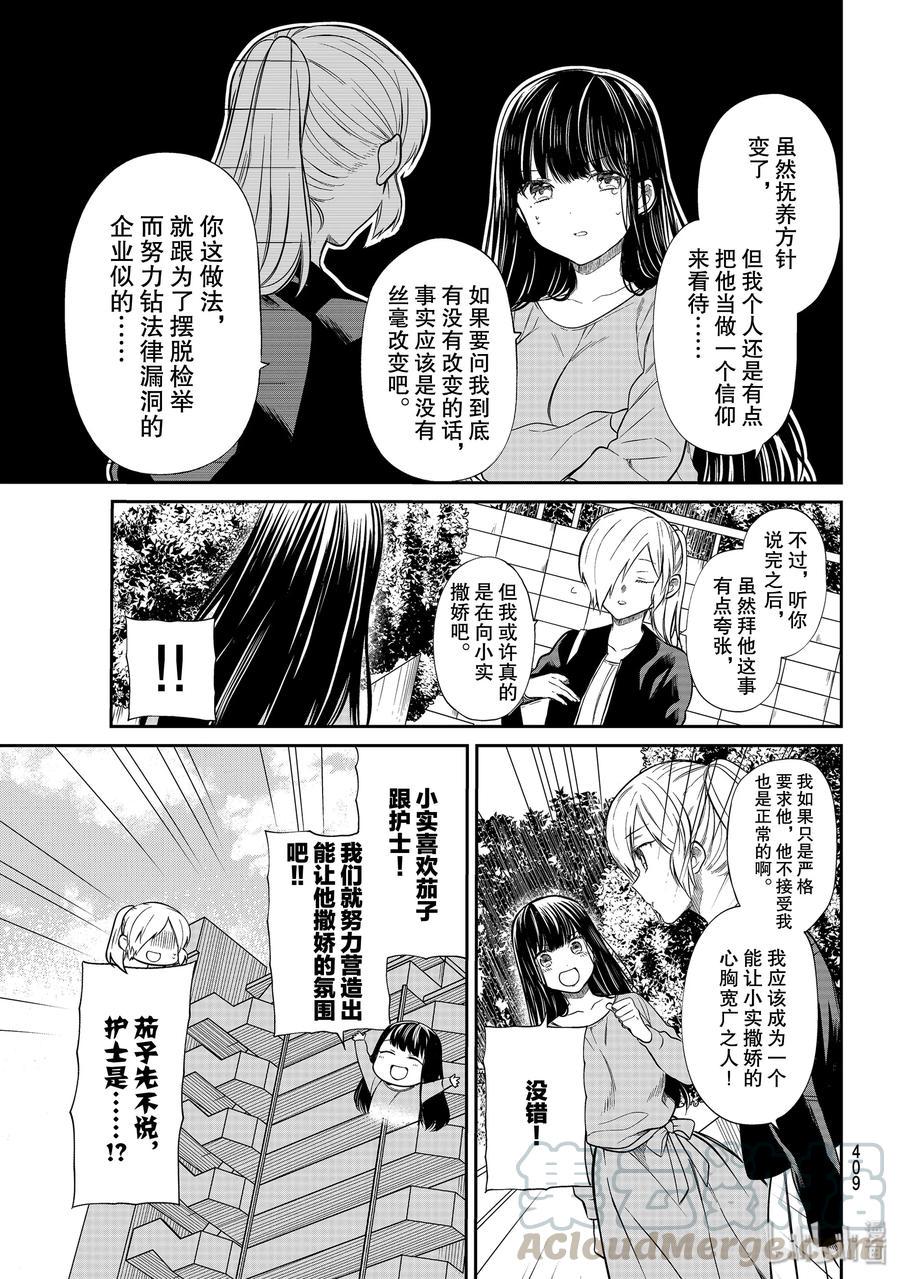 大姐养你呀韩漫全集-191 茄子和护士无删减无遮挡章节图片 