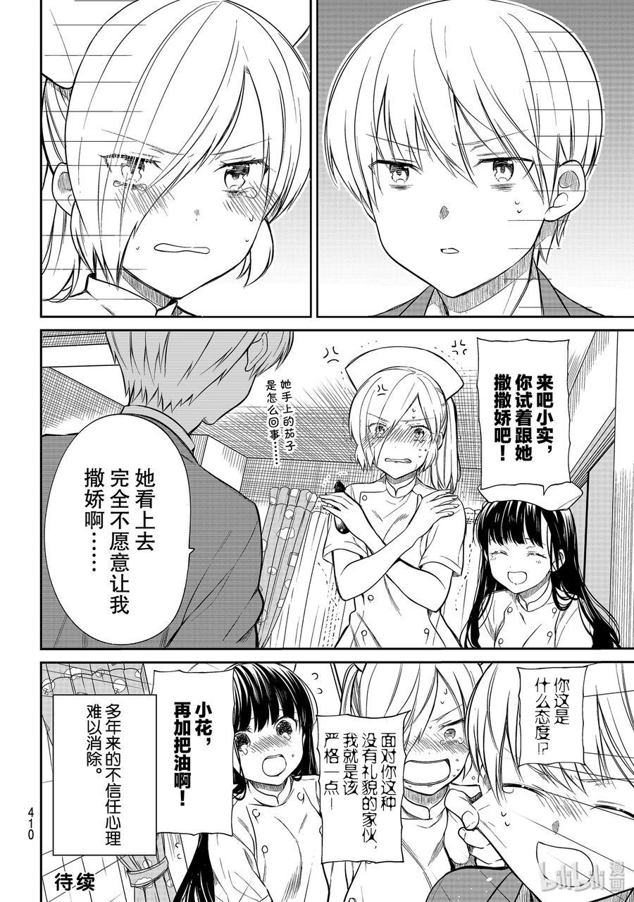 大姐养你呀韩漫全集-191 茄子和护士无删减无遮挡章节图片 