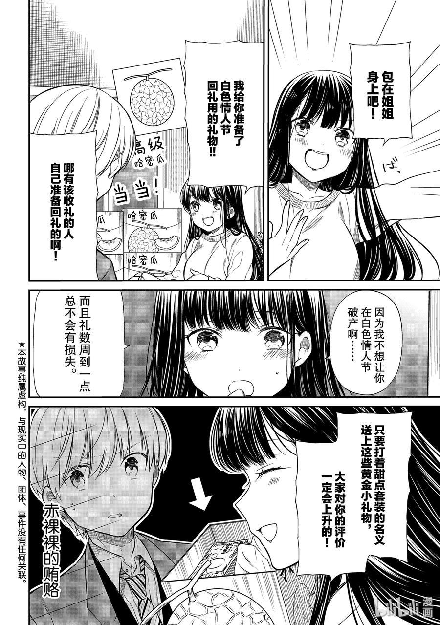 大姐养你呀韩漫全集-193 白色情人节无删减无遮挡章节图片 