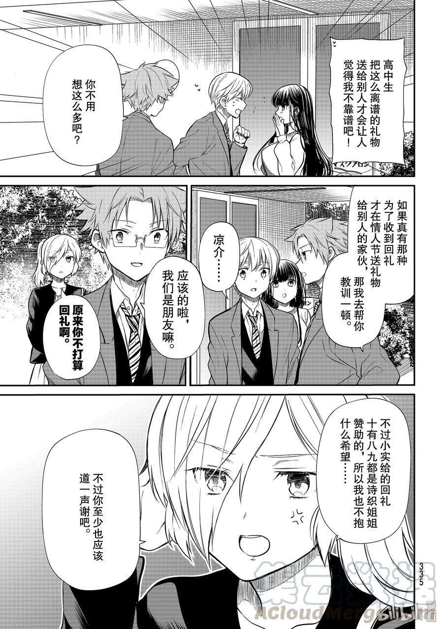 大姐养你呀韩漫全集-193 白色情人节无删减无遮挡章节图片 
