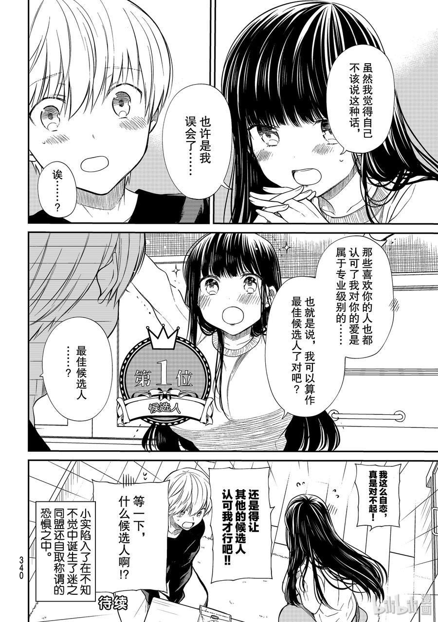 大姐养你呀韩漫全集-194 Top of top无删减无遮挡章节图片 