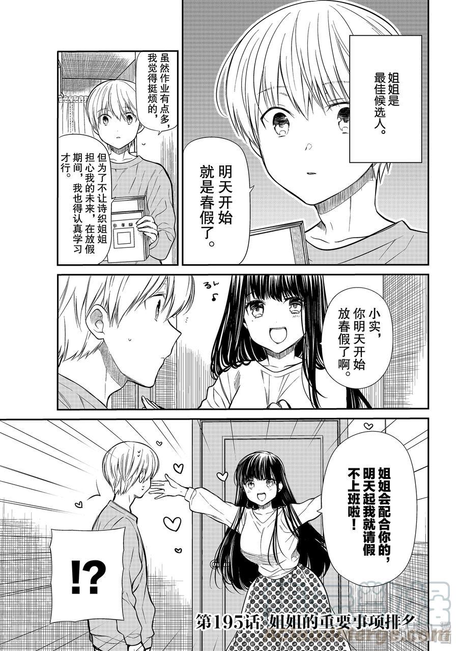 大姐养你呀韩漫全集-195 姐姐的重要事项排名无删减无遮挡章节图片 