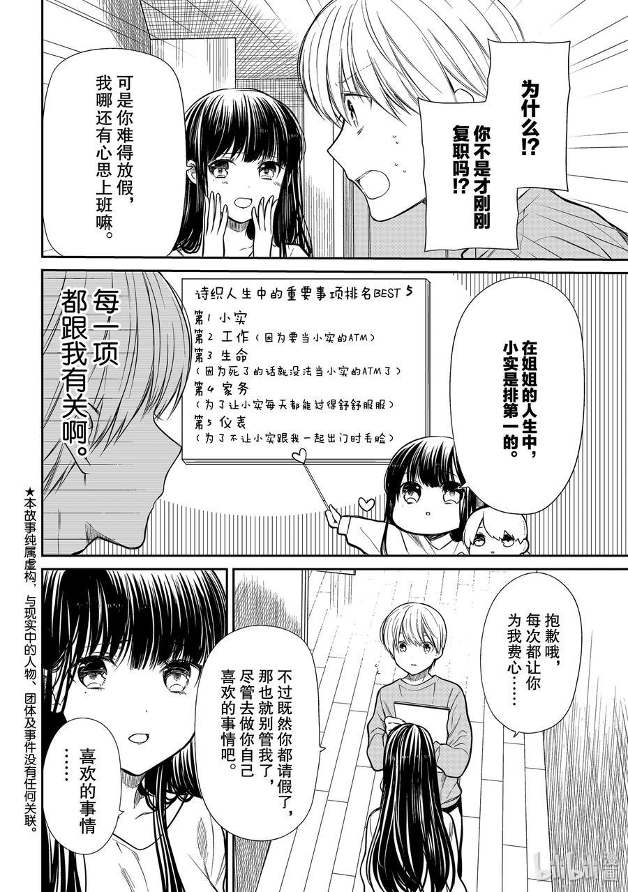 大姐养你呀韩漫全集-195 姐姐的重要事项排名无删减无遮挡章节图片 