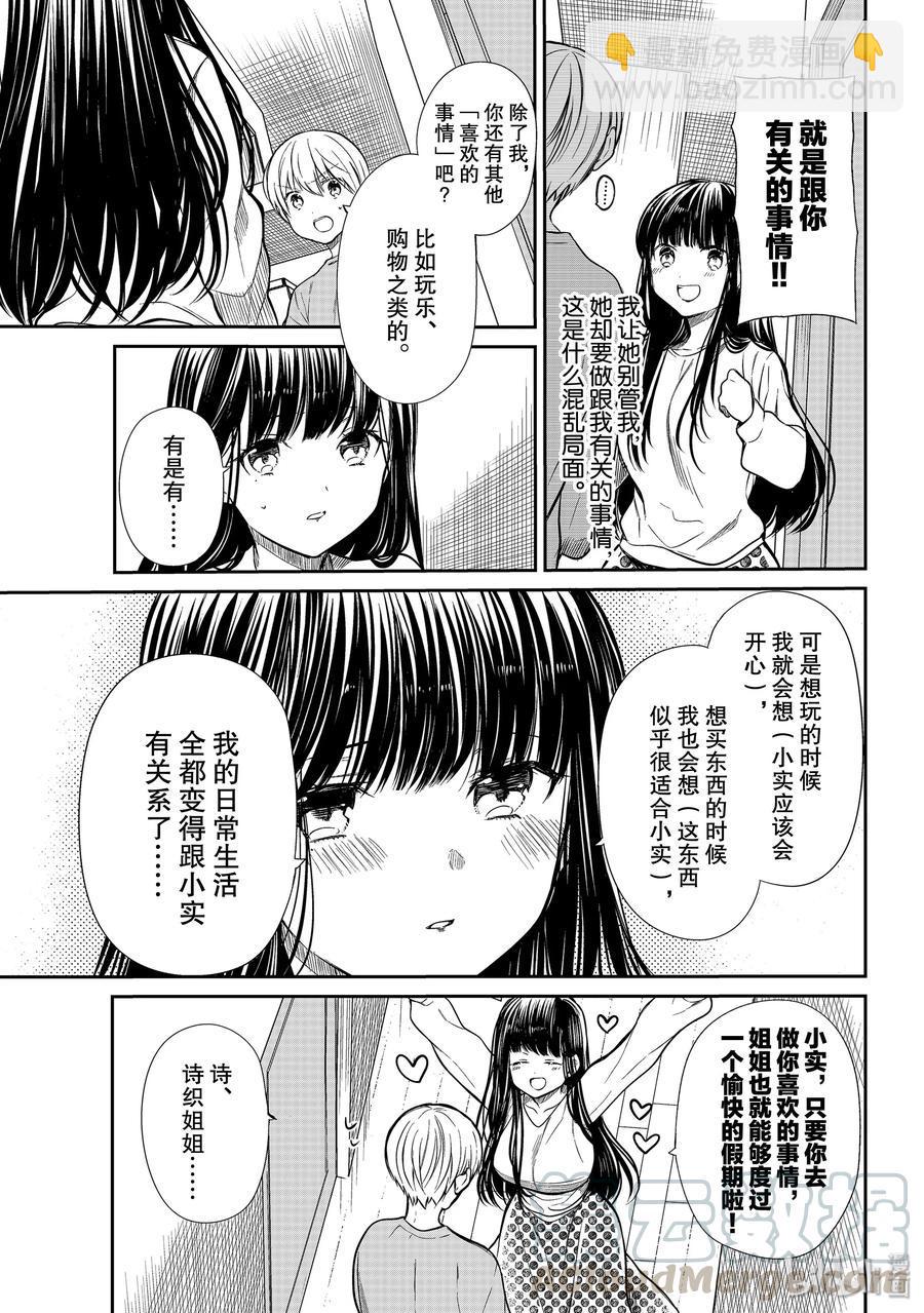 大姐养你呀韩漫全集-195 姐姐的重要事项排名无删减无遮挡章节图片 