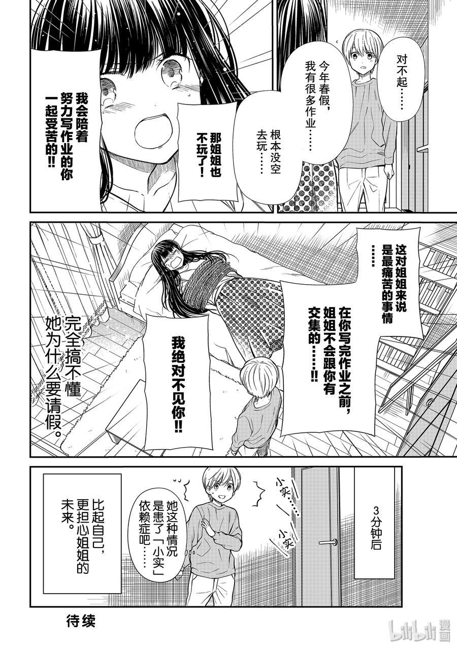 大姐养你呀韩漫全集-195 姐姐的重要事项排名无删减无遮挡章节图片 