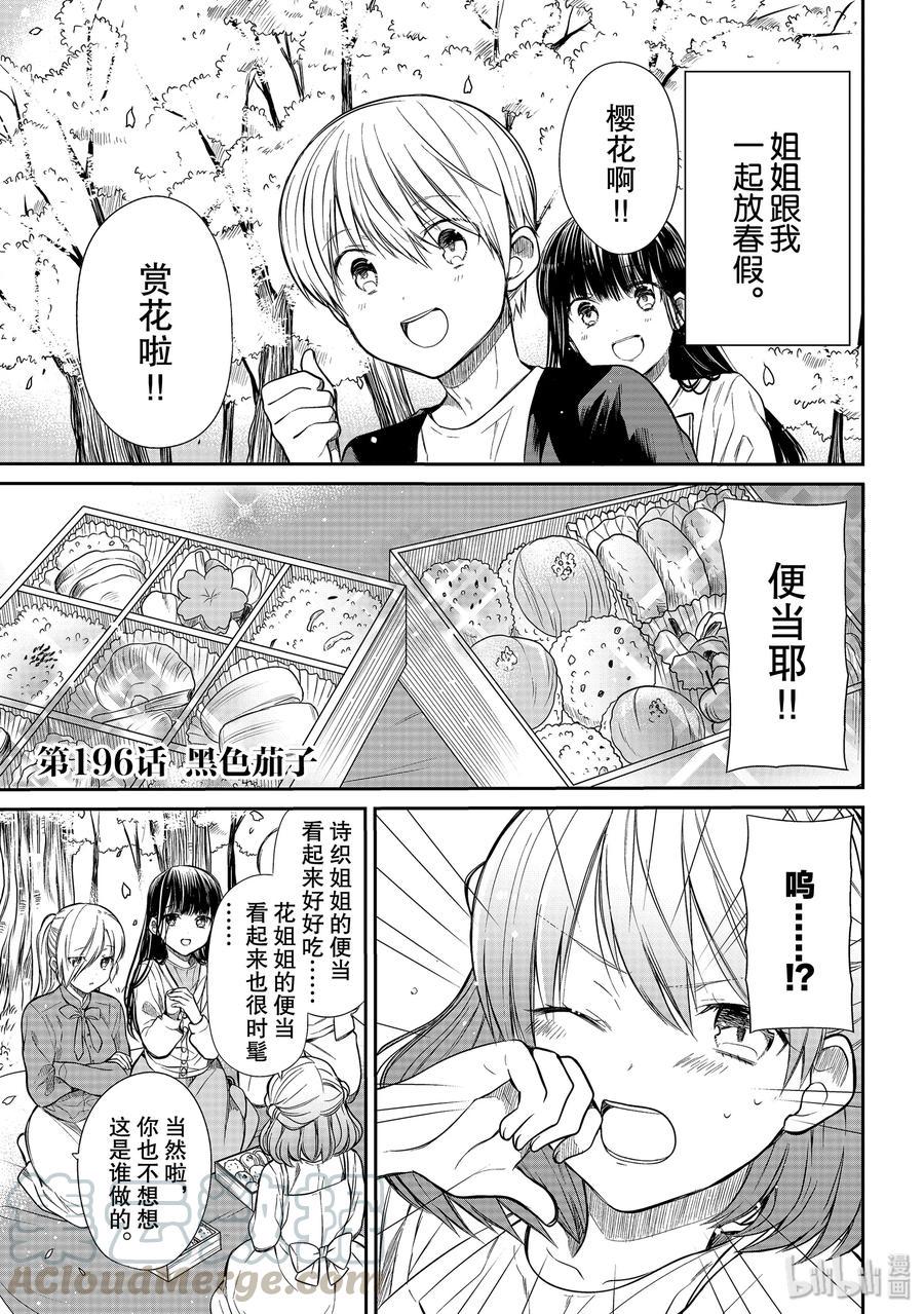 大姐养你呀韩漫全集-196 黑色茄子无删减无遮挡章节图片 
