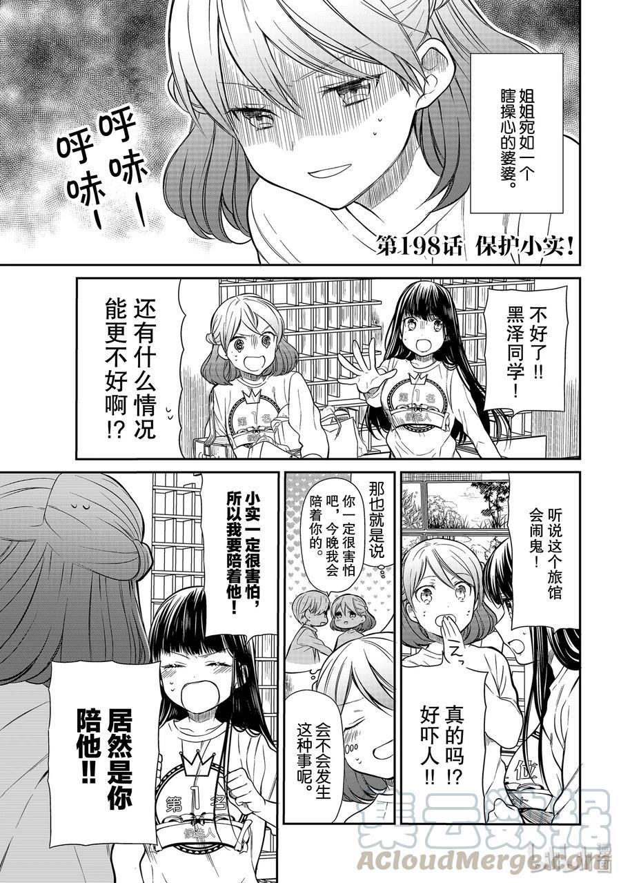 大姐养你呀韩漫全集-198 保护小实！无删减无遮挡章节图片 