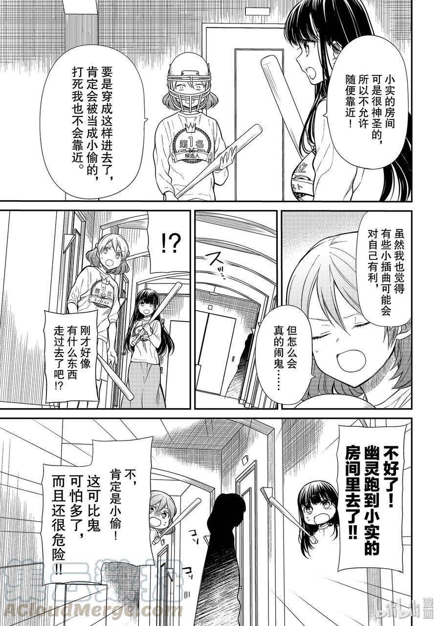 大姐养你呀韩漫全集-198 保护小实！无删减无遮挡章节图片 