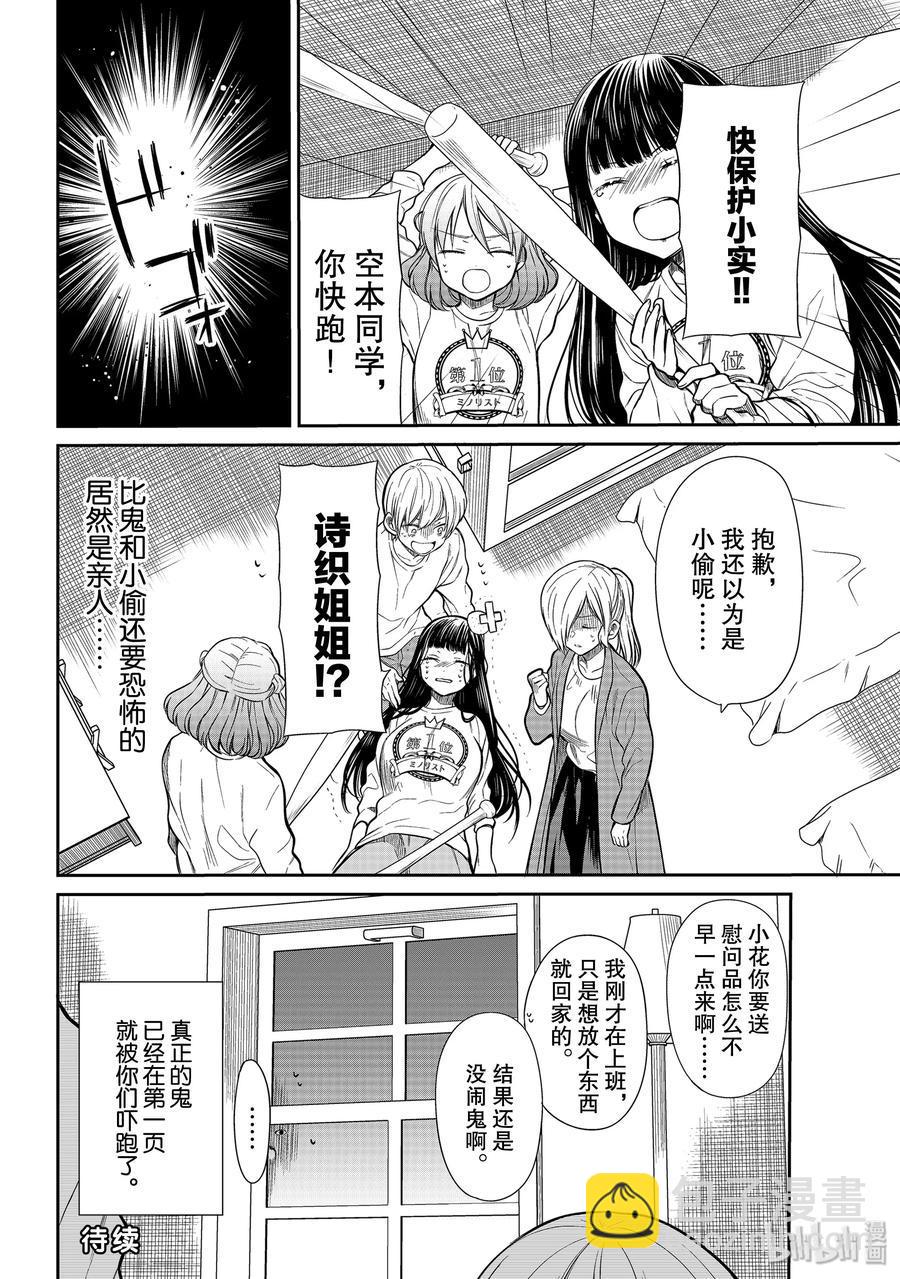 大姐养你呀韩漫全集-198 保护小实！无删减无遮挡章节图片 