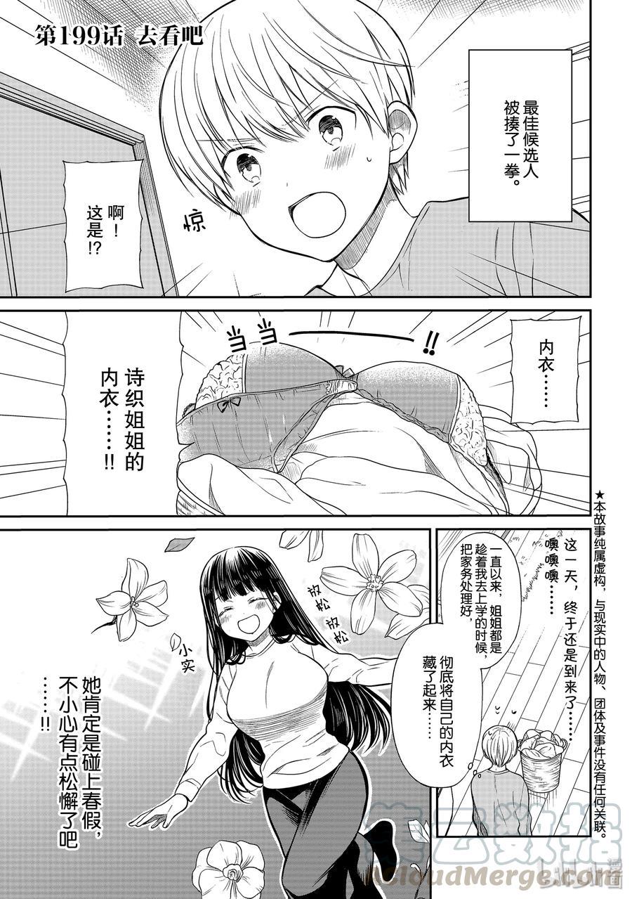 大姐养你呀韩漫全集-199 去看吧无删减无遮挡章节图片 