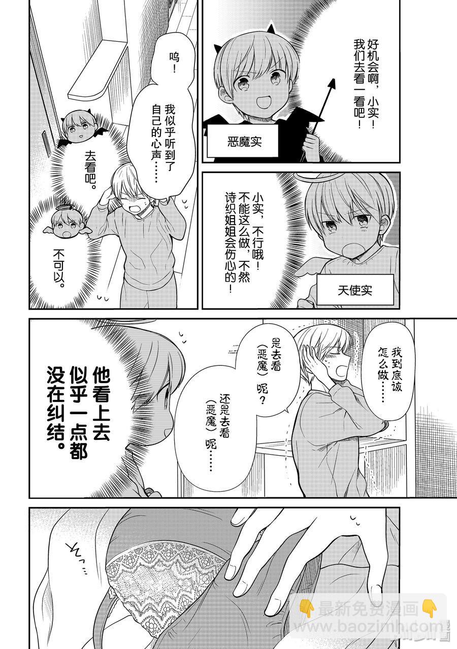 大姐养你呀韩漫全集-199 去看吧无删减无遮挡章节图片 