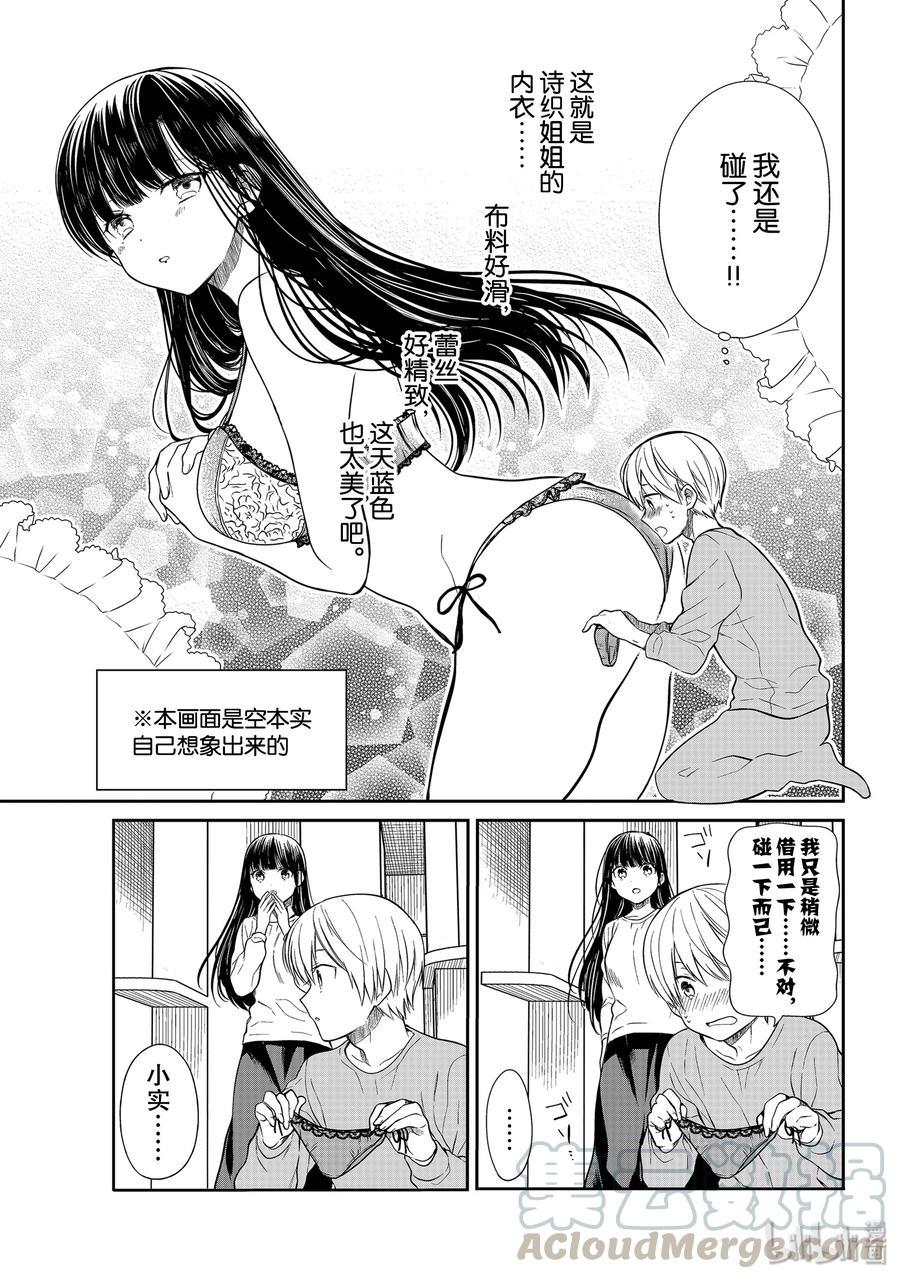 大姐养你呀韩漫全集-199 去看吧无删减无遮挡章节图片 