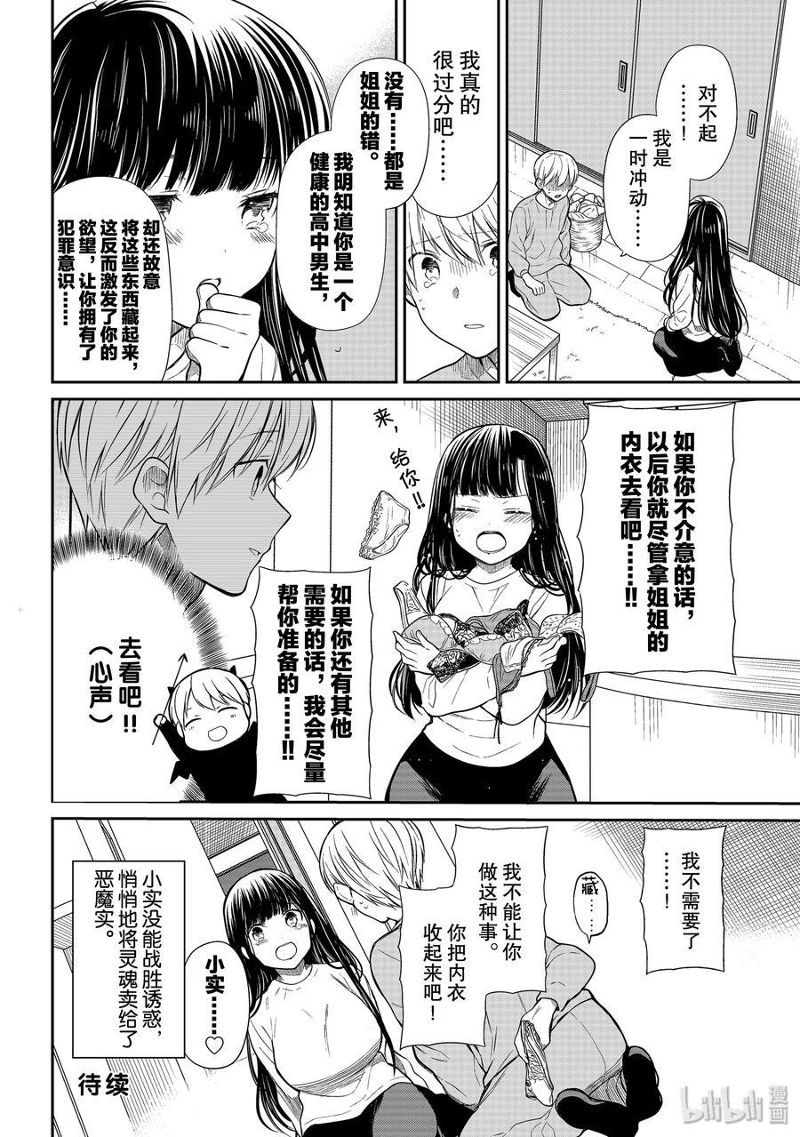 大姐养你呀韩漫全集-199 去看吧无删减无遮挡章节图片 