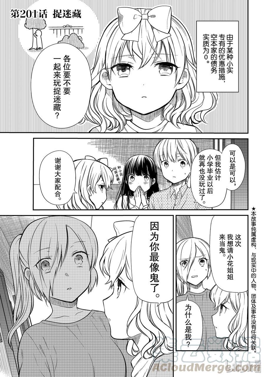 大姐养你呀韩漫全集-201 捉迷藏无删减无遮挡章节图片 