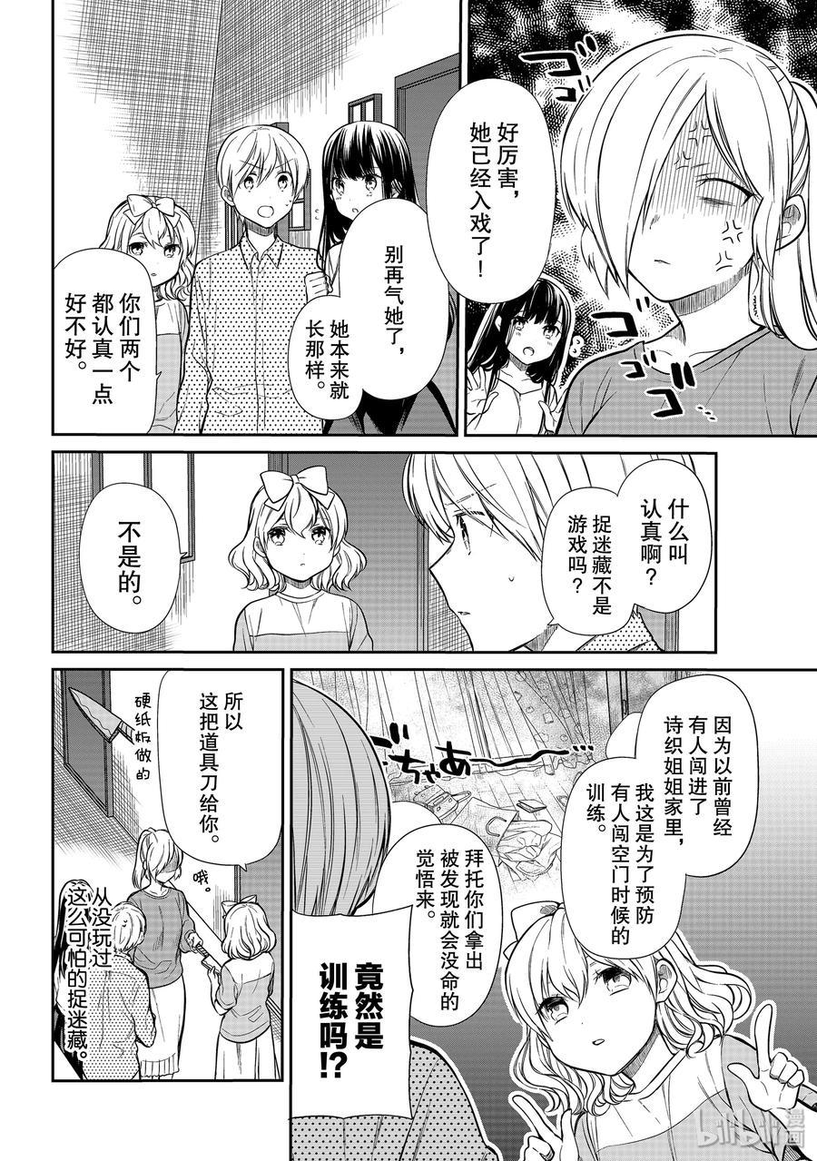 大姐养你呀韩漫全集-201 捉迷藏无删减无遮挡章节图片 