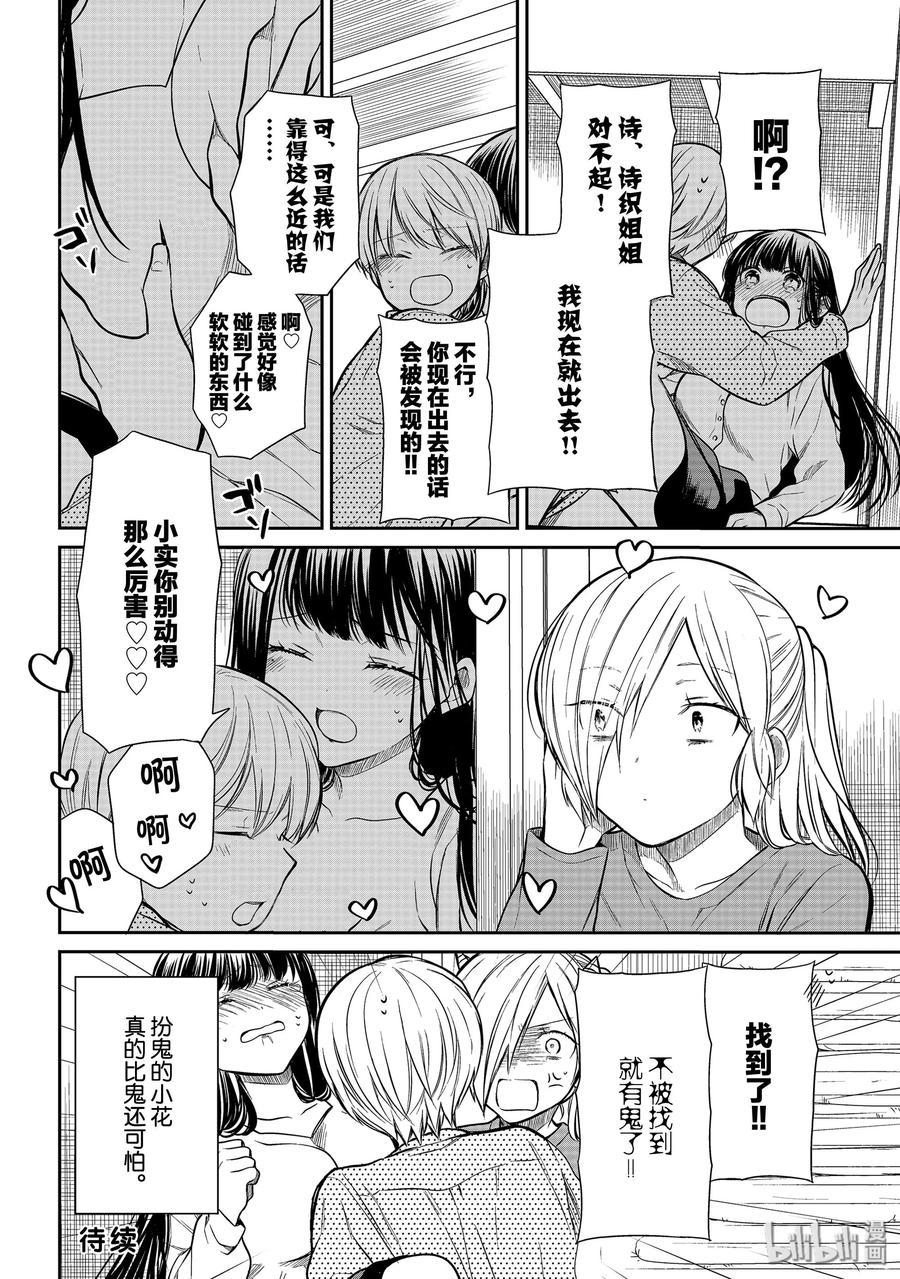 大姐养你呀韩漫全集-201 捉迷藏无删减无遮挡章节图片 
