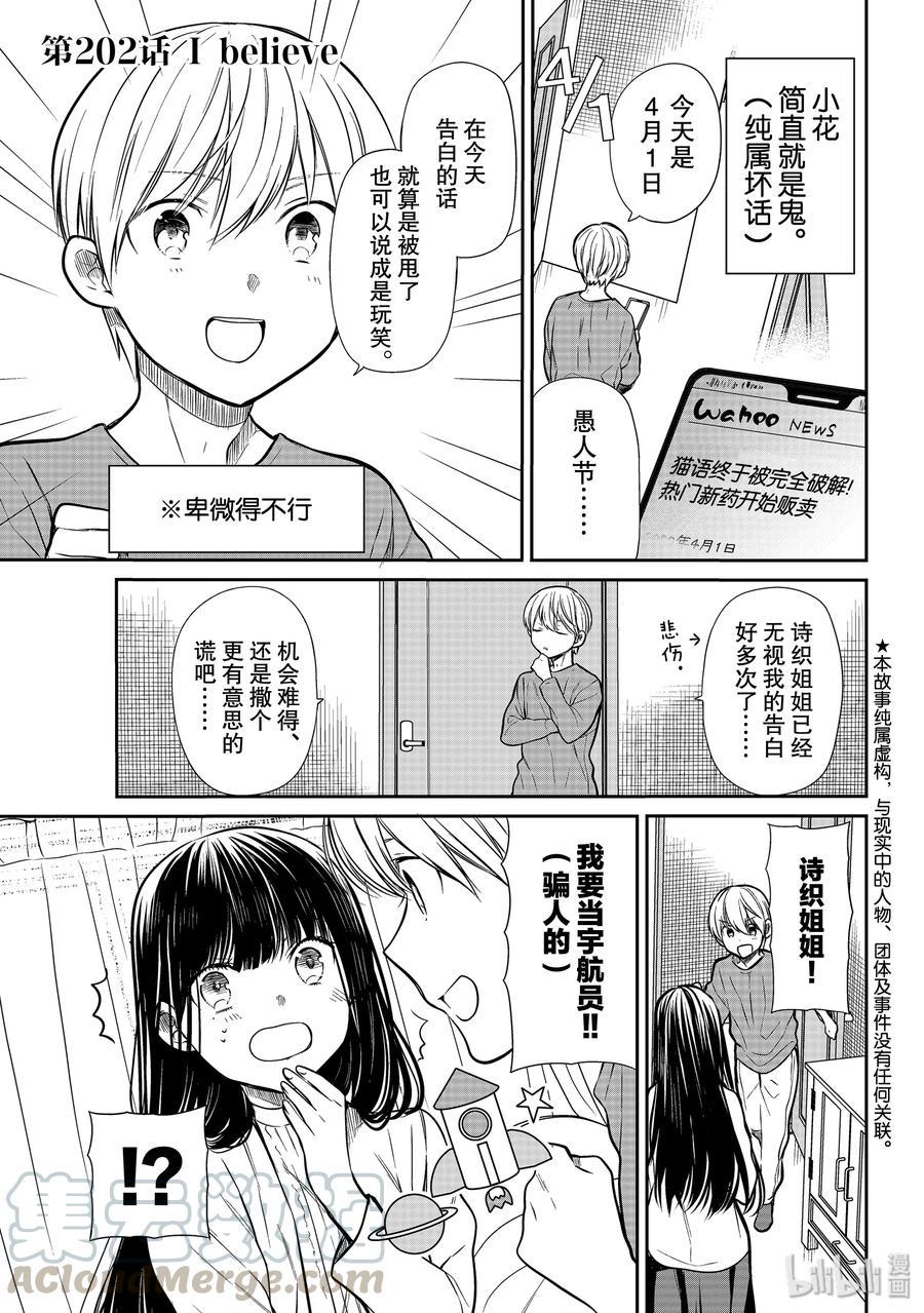 大姐养你呀韩漫全集-202 I believe无删减无遮挡章节图片 