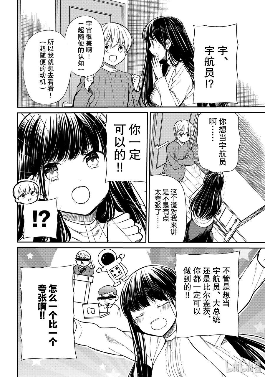 大姐养你呀韩漫全集-202 I believe无删减无遮挡章节图片 