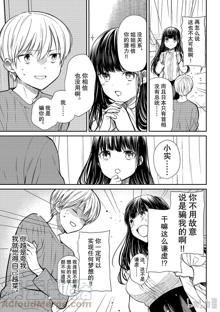 大姐养你呀韩漫全集-202 I believe无删减无遮挡章节图片 