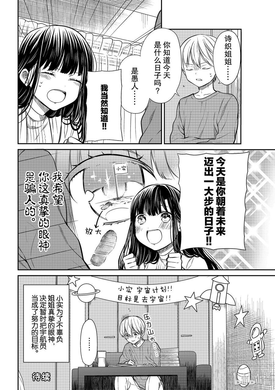 大姐养你呀韩漫全集-202 I believe无删减无遮挡章节图片 