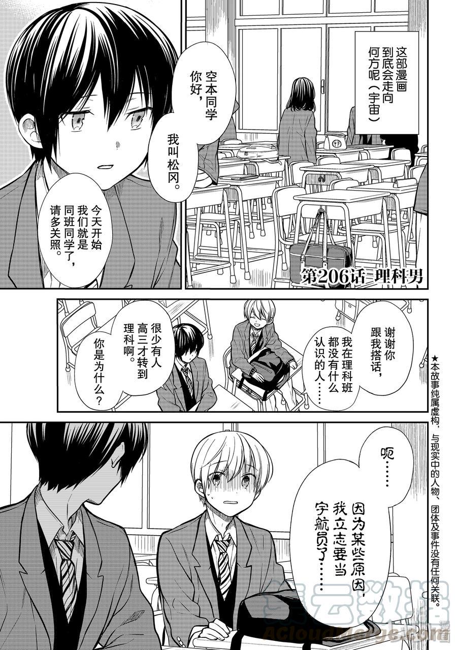 大姐养你呀韩漫全集-206 理科男无删减无遮挡章节图片 