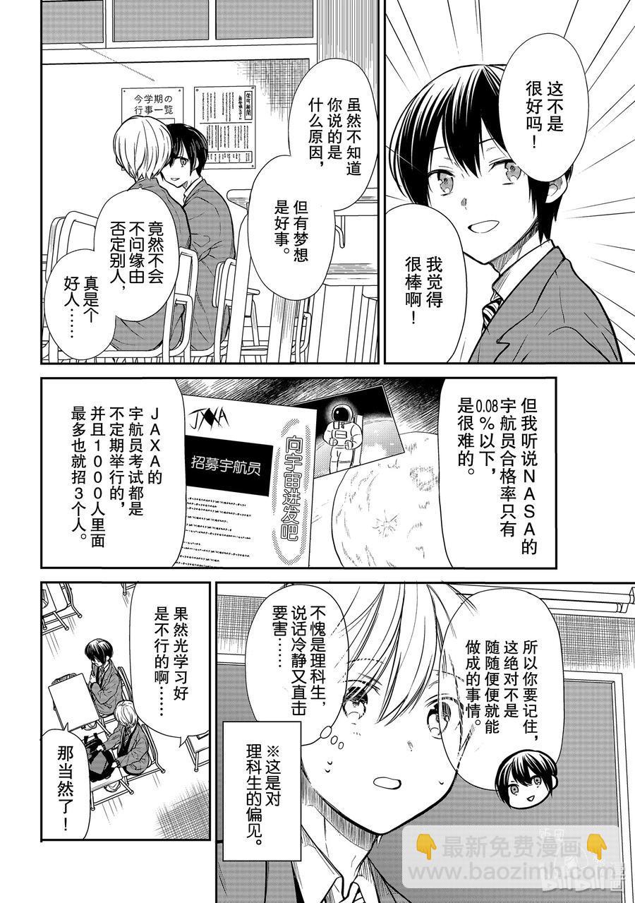 大姐养你呀韩漫全集-206 理科男无删减无遮挡章节图片 