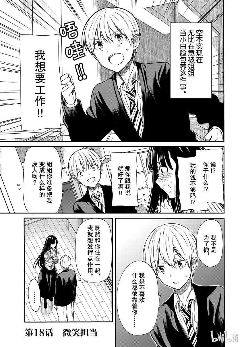 大姐养你呀韩漫全集-18 微笑担当无删减无遮挡章节图片 
