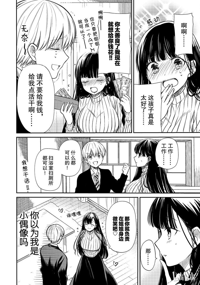 大姐养你呀韩漫全集-18 微笑担当无删减无遮挡章节图片 