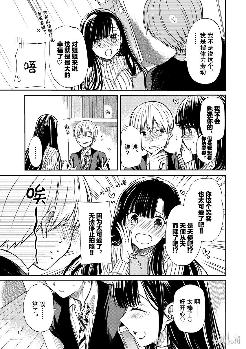 大姐养你呀韩漫全集-18 微笑担当无删减无遮挡章节图片 