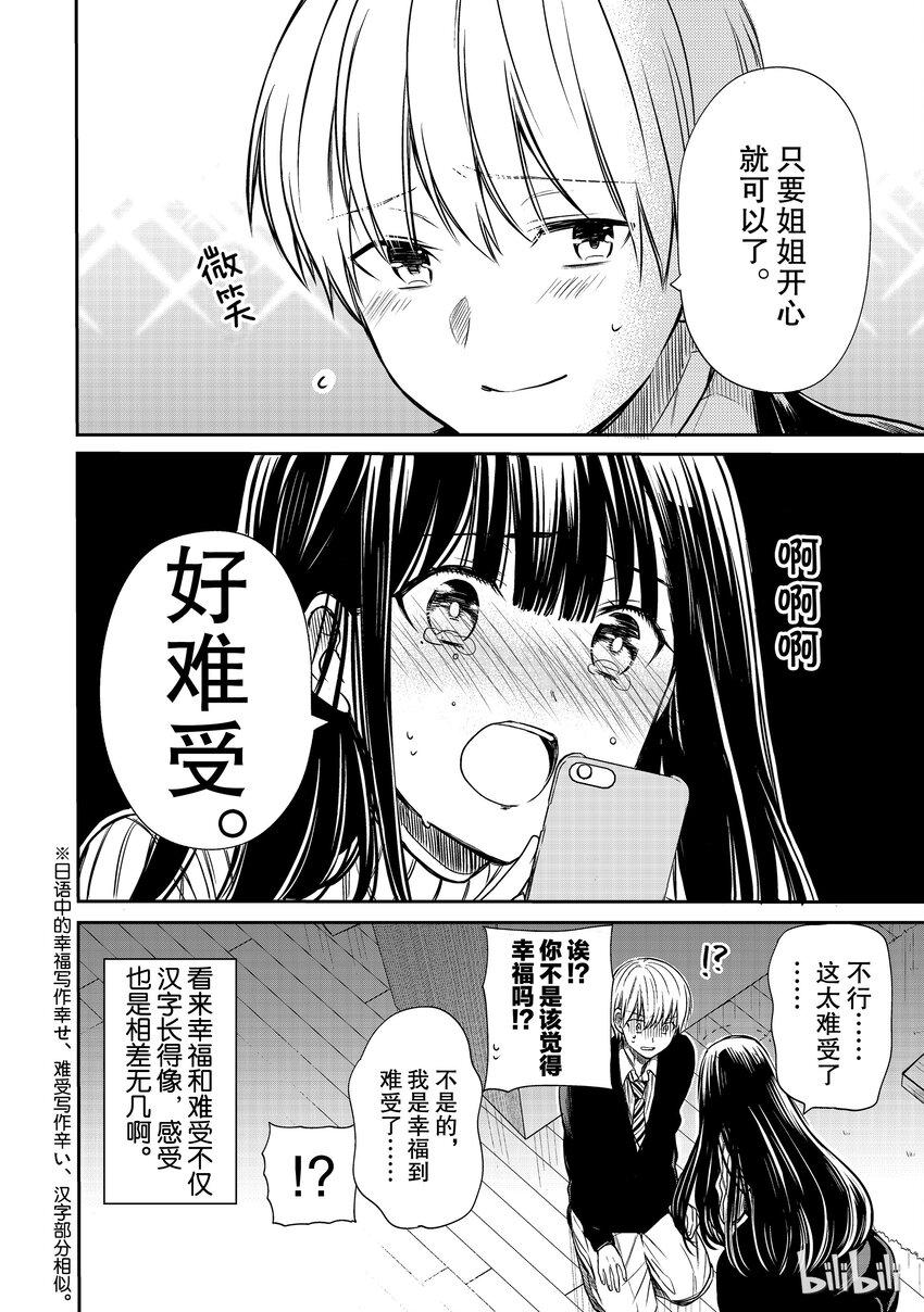 大姐养你呀韩漫全集-18 微笑担当无删减无遮挡章节图片 