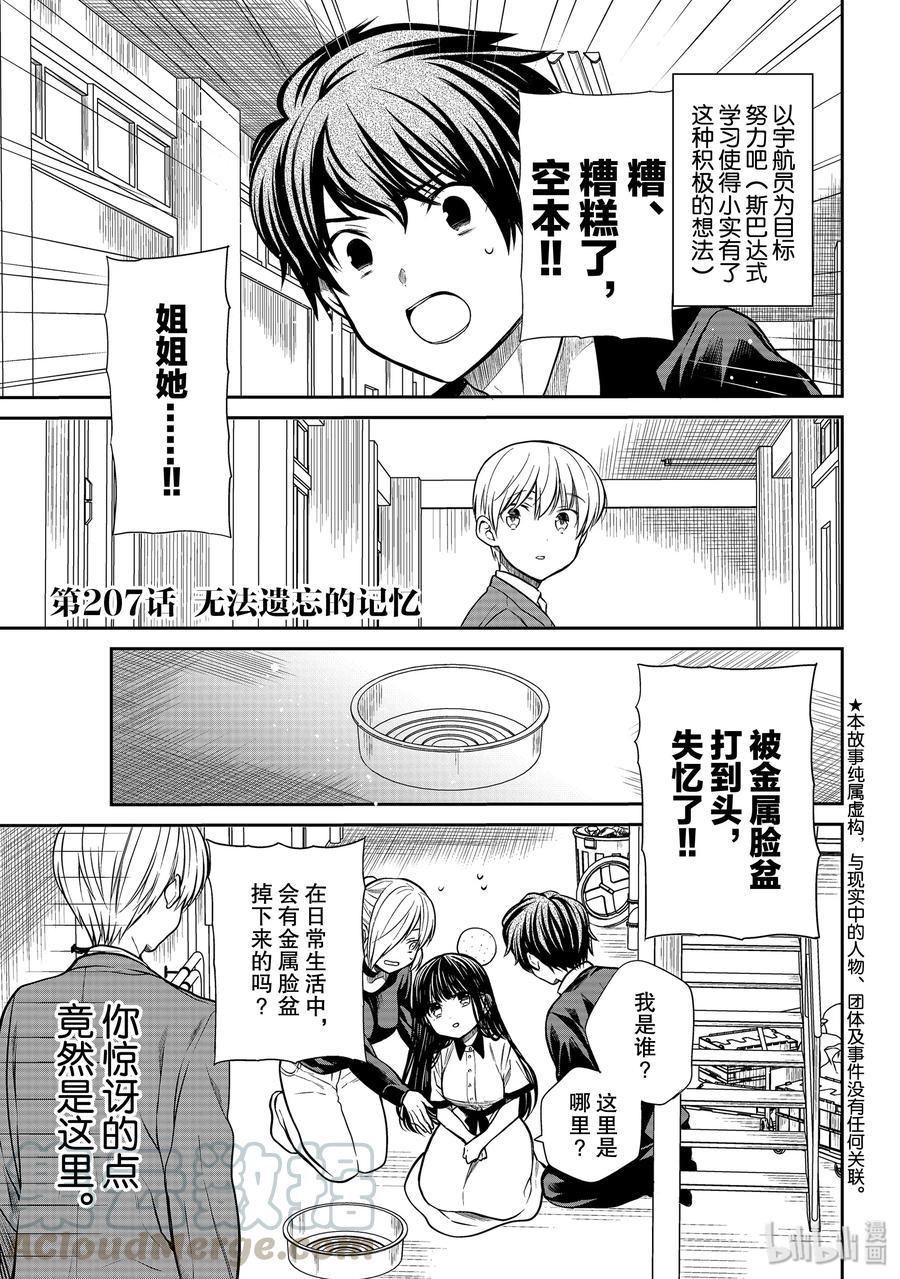 大姐养你呀韩漫全集-207 无法遗忘的记忆无删减无遮挡章节图片 
