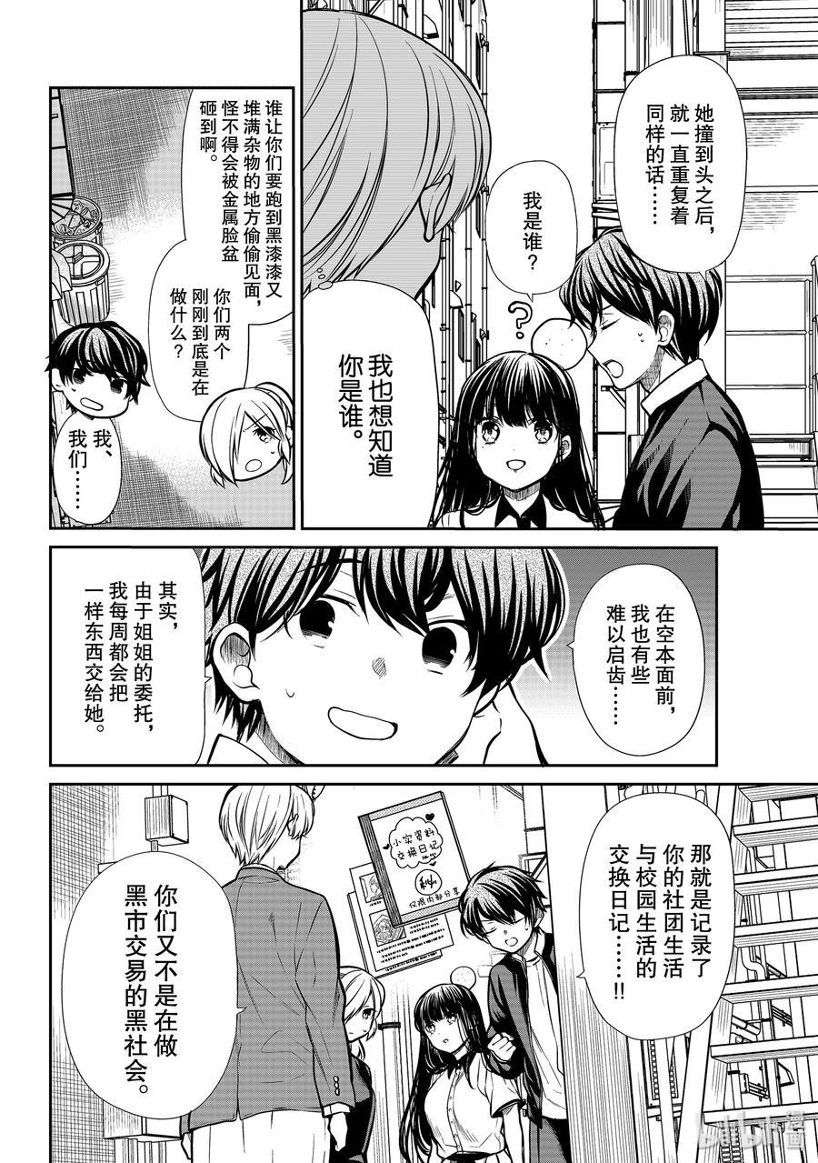 大姐养你呀韩漫全集-207 无法遗忘的记忆无删减无遮挡章节图片 